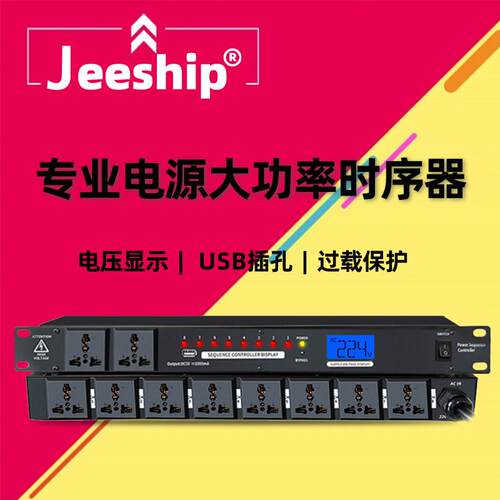 10路专业电源时序器顺序控制器带滤波管理器插座舞台电脑中控电源