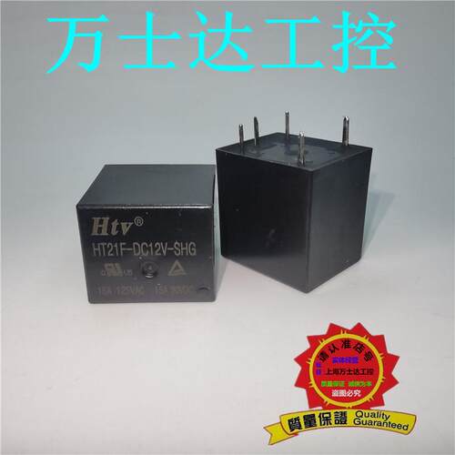 HT21F-DC12V-SHG HTV电子5脚一组转换直流电磁继电器 15A125VAC