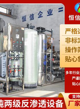 苏州南通镇江泰州工业纯水反渗透设备二级反渗透设备智能高效节能
