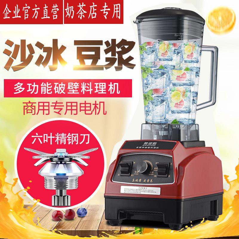 奥诺斯商用破壁料理机全自动果汁冰沙机奶茶店碎冰榨汁养生机