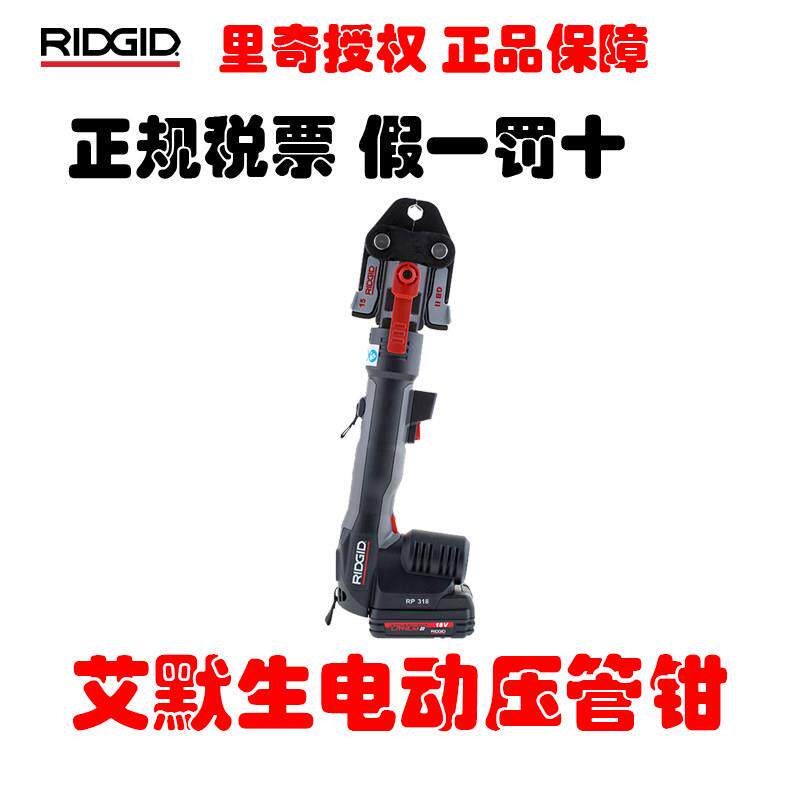 艾默生RIDGID里奇RP318电动液压压接工具薄壁不锈钢管卡压钳压管