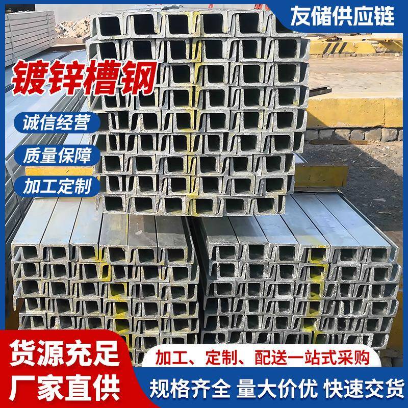 10号U型型材槽钢Q235B镀锌槽钢热镀锌型钢建筑工程幕墙热轧镀锌钢