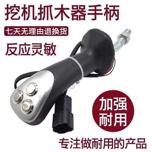 挖掘机配件改装夹木器抓木机夹木机三按键操纵杆手柄胶