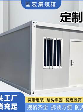 集装箱移动房彩钢集成房屋办公室住人户外简易组装可拆卸活动板房