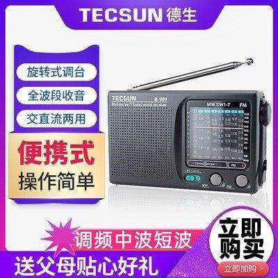 Tecsun/德生 R-909收音机老人全波段袖珍式迷你小充电可携式老年