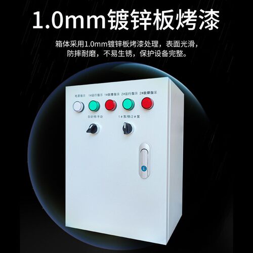 水泵控制箱排污泵一控二低压配电箱一用一备开关变频柜plc控制柜