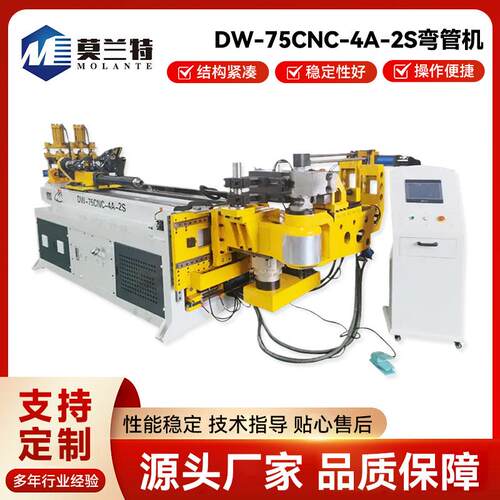 全自动液压弯管机DW-75CNC-4A-2S方管圆管弯弧机折弯机数控弯管机