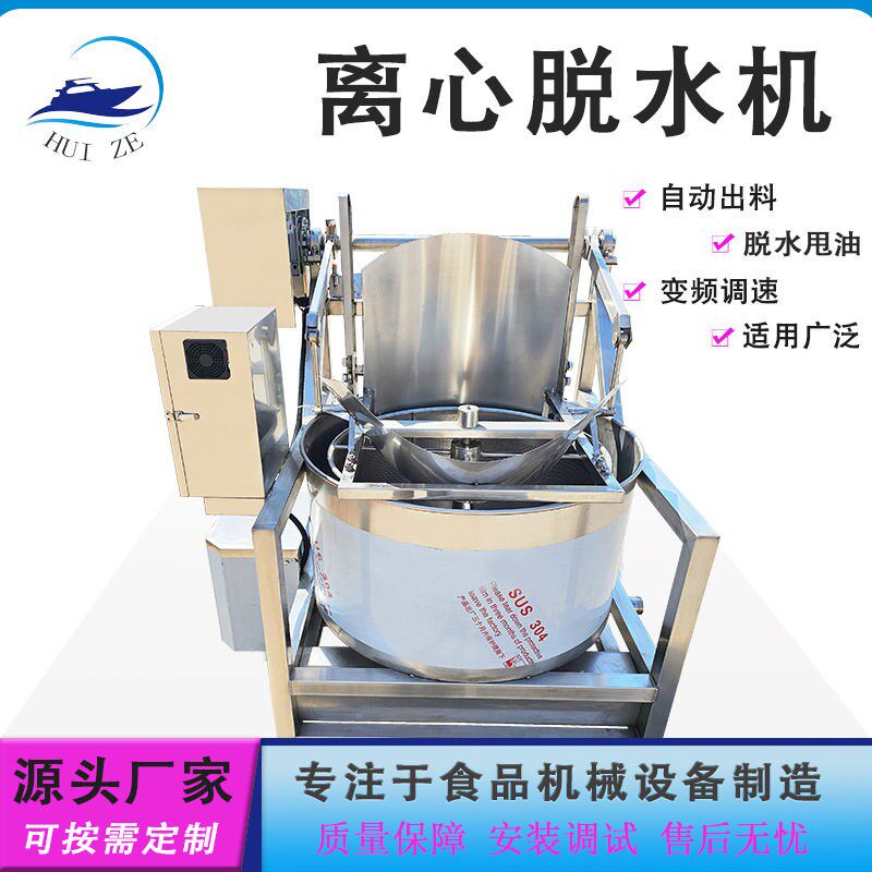 油炸蚕豆酒鬼花生离心式自动出料甩油机蔬菜泡菜加工脱水甩干机厂