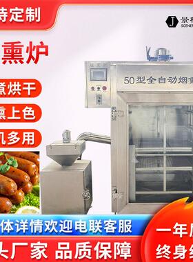 多功能香肠腊肉烟熏炉 商用猪头肉上色烟熏机 小型肉制品烟熏设备