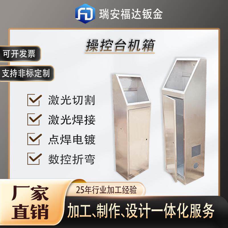 【温州厂家】不锈钢立式机箱机柜网络工控一体机外壳激光切割折弯