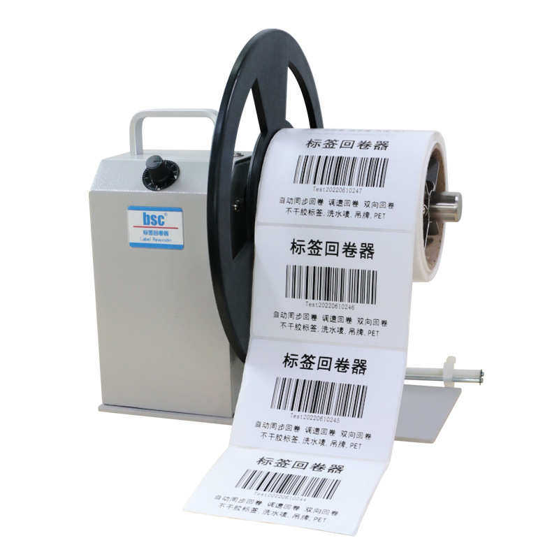 bsc-Q6全自动标签回卷器可调速条码机标签收卷机不干胶复卷机