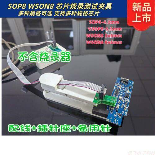WSON8 SOP8芯片烧录夹具1.27mm间距免拆芯片烧录针顶针测试针探针