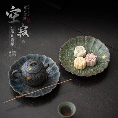 承斋青铜莲花承壶泡干果盘釉老茶岩日式泥茶器茶托盘空寂文人陶瓷