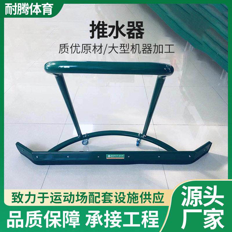 停车场篮球场网球场吸水器户外地面球场铝合金推水器耐用持久室外