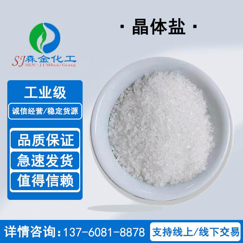 厂家晶体盐 工业级日晒大颗粒粗盐6-8目日晒盐热敷水处理用盐