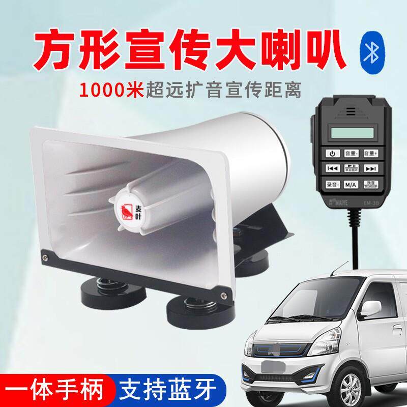 大功率车载扩音器宣传录音喇叭汽车户外蓝牙喊话器地摊叫卖器车顶