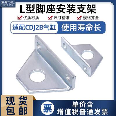 迷你笔形气缸 安装支架LB-10/16适用于PB10*25/CDJ2B16/10*50气缸