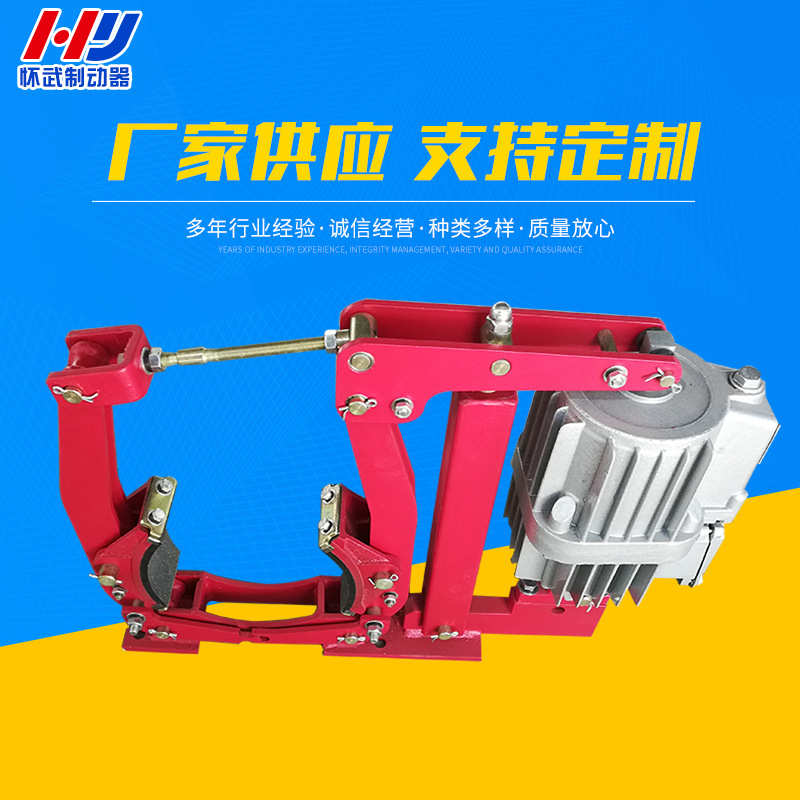 焦作怀武现货供应YW400-E800-电力液压制动器\制动器瓦块