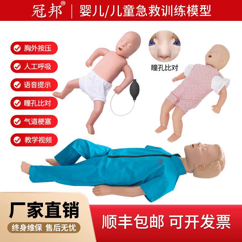高级婴儿儿童心肺复苏模拟人婴儿梗塞气道梗塞急救及CPR训练模型