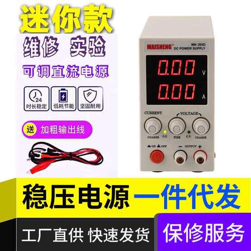 迈胜可调直流稳压电源维修学校实验电镀电解MN-305DS