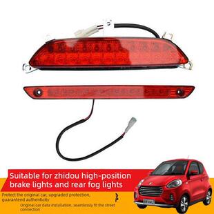 适用于知豆刹车灯高位制动灯301d1D2D2S后杠灯后雾灯防追尾灯