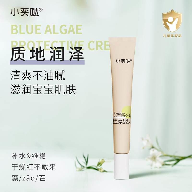 小奕哒蓝藻特护膏婴儿湿痒膏新生儿宝宝专用红屁屁护臀膏抑菌止痒