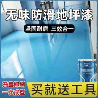 水性三合一环氧地坪漆水泥地面漆耐磨车间室内外家用树脂地平油漆