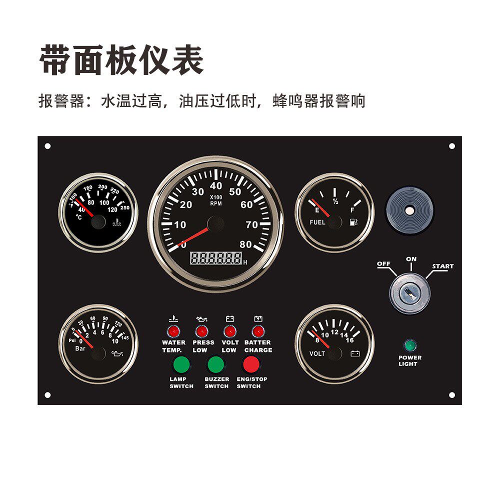 300*190mm 12V/24V带水温油压电压油位转速组合面板仪表 改装车船