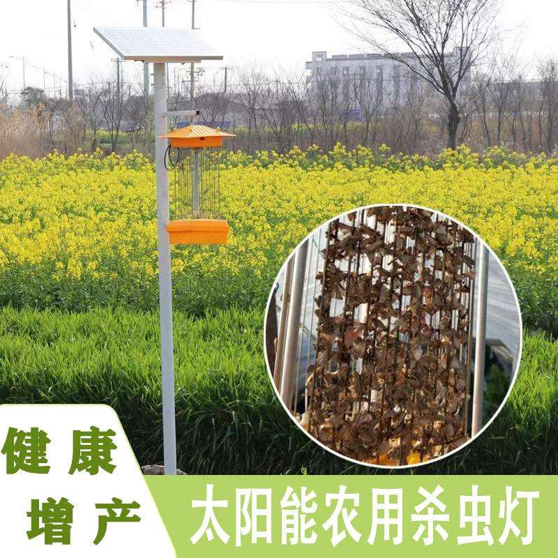 太阳能杀虫灯户外果园茶园灭虫农用鱼塘养殖稻田频振式诱蛾灭蚊灯