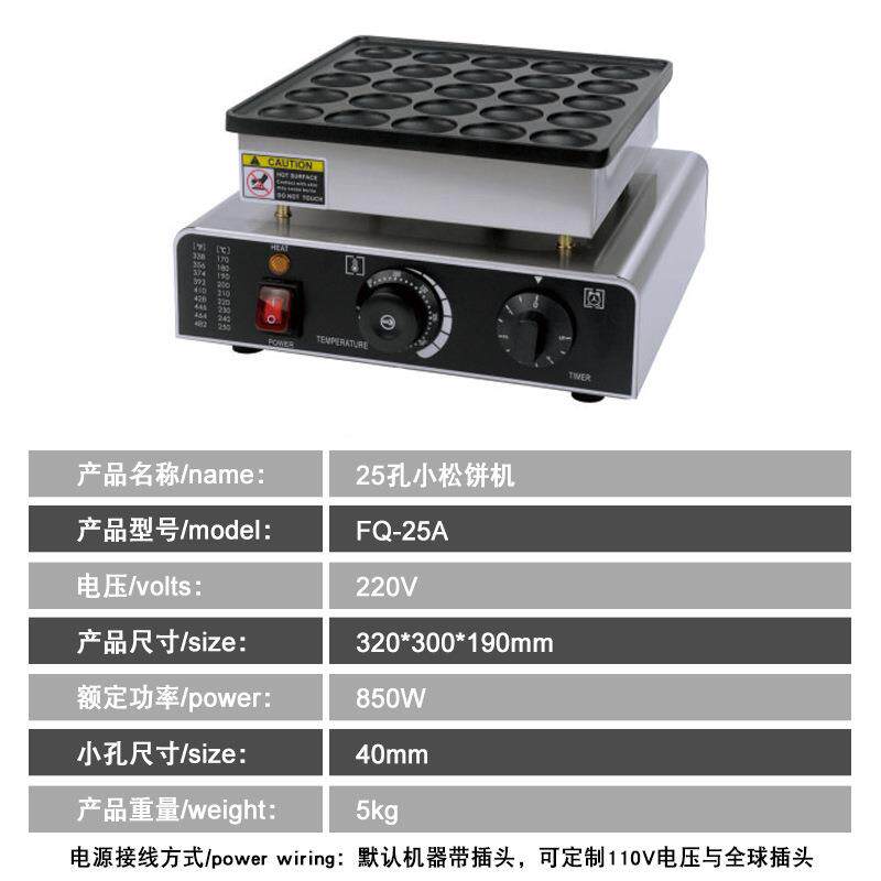 富祺商用电热25孔松饼机 圆形铜钱币日式铜锣烧窝夫饼36孔松饼机
