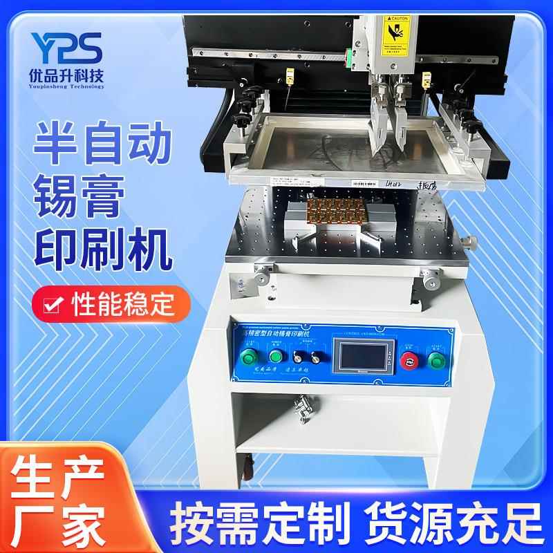 深圳厂家YPS-3250半自动锡膏印刷机小型丝印机金属单色印刷机