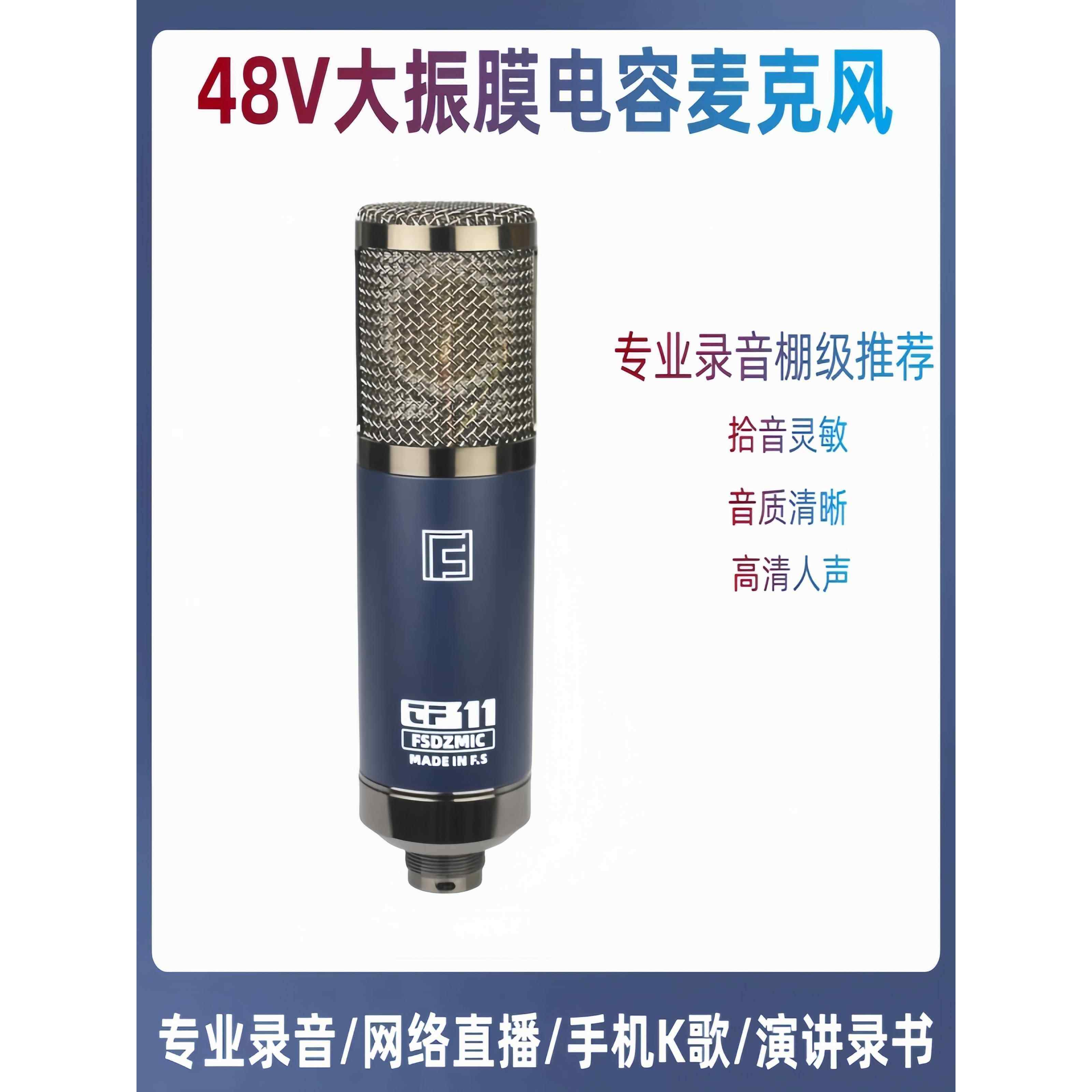 F11大振膜麦克风电脑声卡通用电容麦直播KTV唱歌专业48V录音话筒