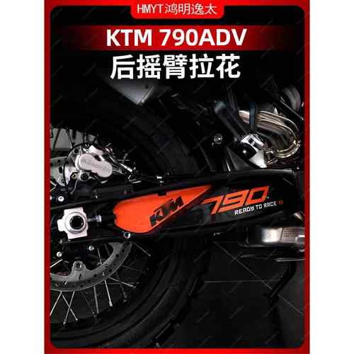 适用于24 Ktm790Adv后摇臂花环装饰修饰配件贴纸防水保护膜