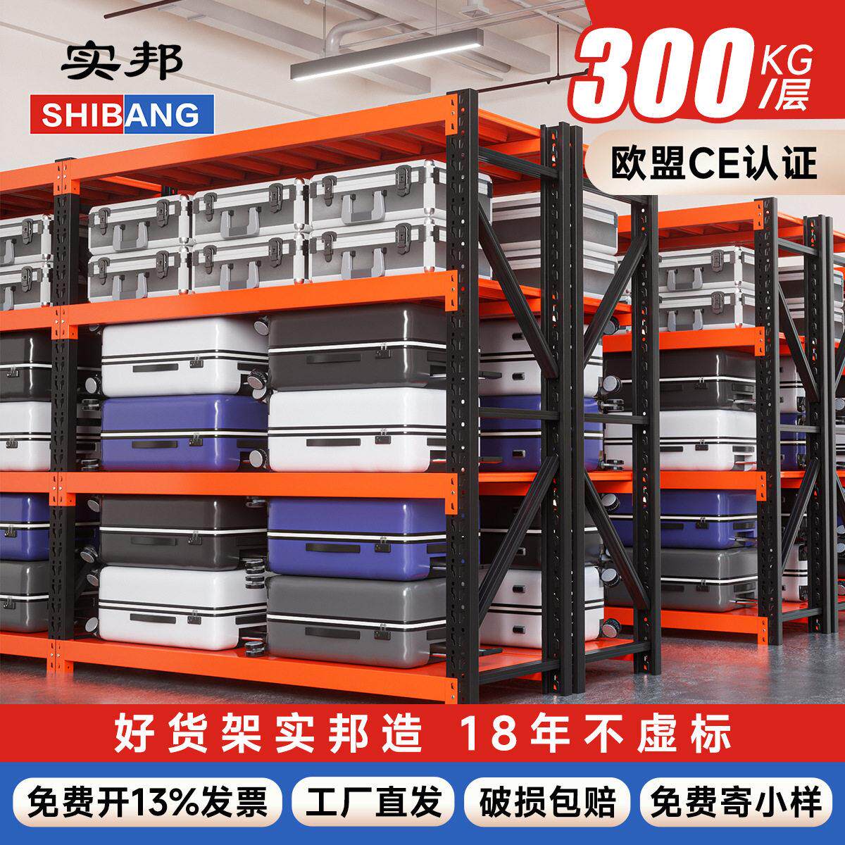 实邦仓储货架黑橘仓库货架多功能多层置物架工厂储物架库房铁架子