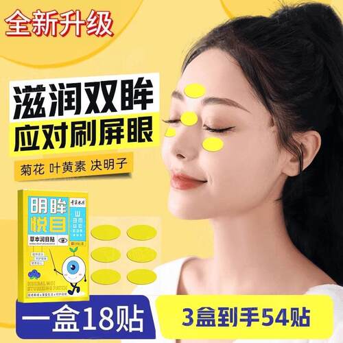 Lutein Natural Herbal Cooling Relaxing Eye Patch, Cold Compr