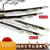 陆林生二胡弓白马尾紫竹弓专业独奏通用乐器配件官方正品