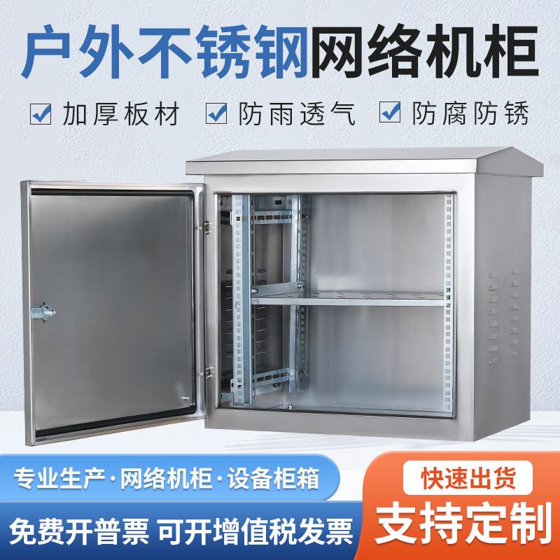 户外不锈钢配电箱网路机柜壁挂室外防水功放交换柜弱电监控设备箱