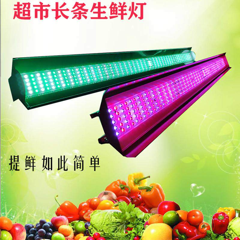w%led长条生鲜灯超市猪肉灯熟食店蔬菜水果市场红色肉高亮专用吊