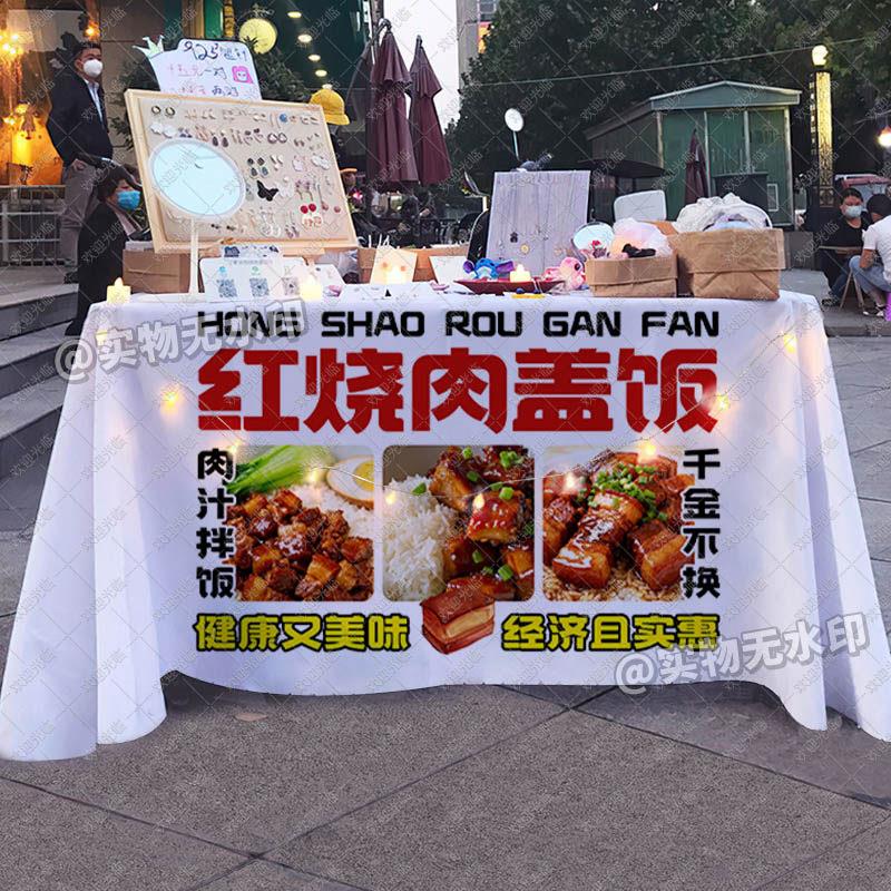 美味红烧肉盖浇饭摆摊宣传布桌布创意台布夜市美食摊位广告布招牌