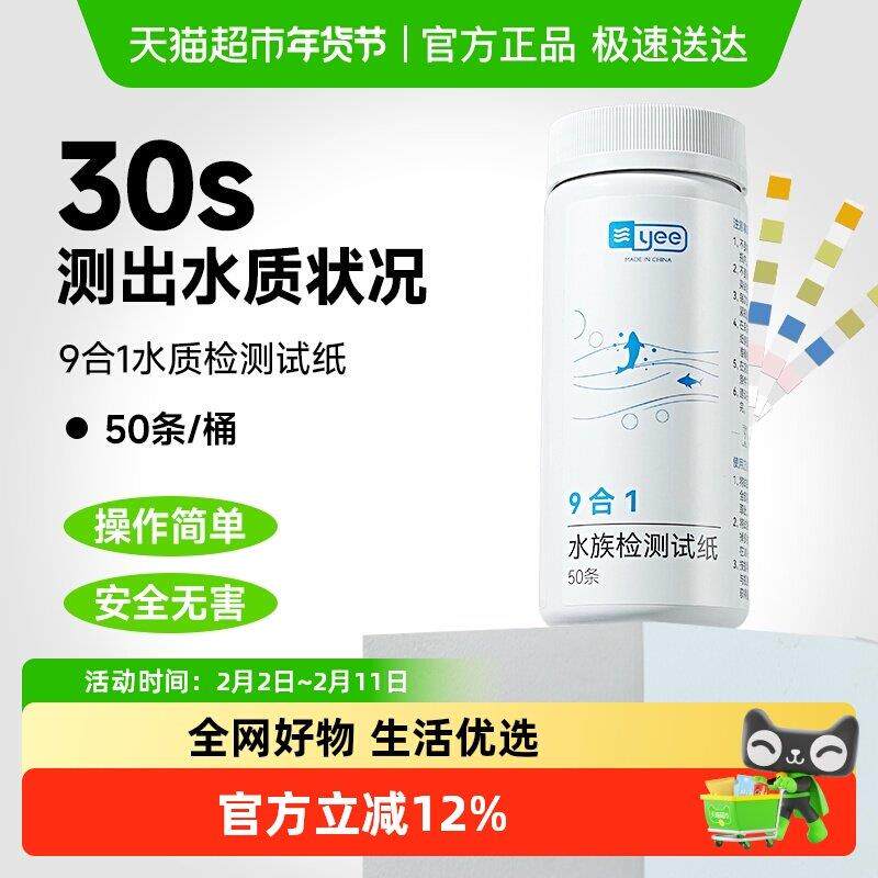 yee鱼缸ph试纸值九合一测试水质硬度检测笔余氯亚硝酸盐酸硷试纸
