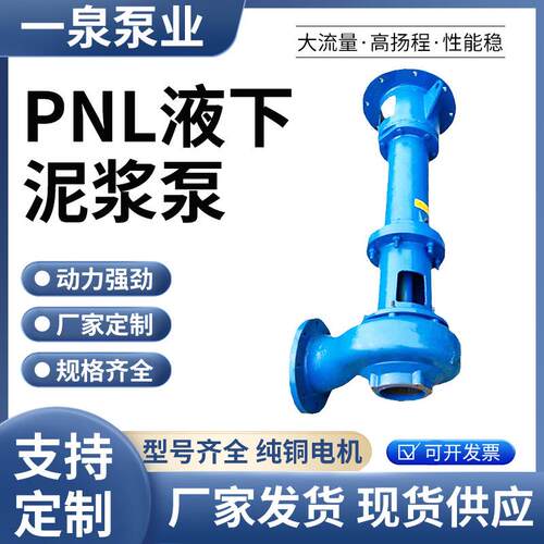 PNL液下泥浆泵鱼塘清淤泵立式铸铁加厚泵体耐磨合金大流量高压泵