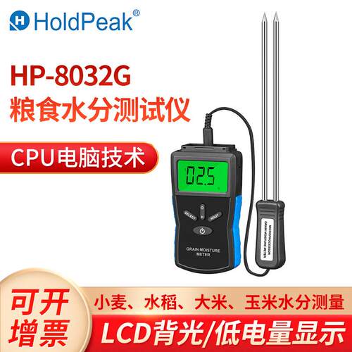 华普HP-8032G粮食水分测试仪高精度水份测量数字温度计Rh分析仪器