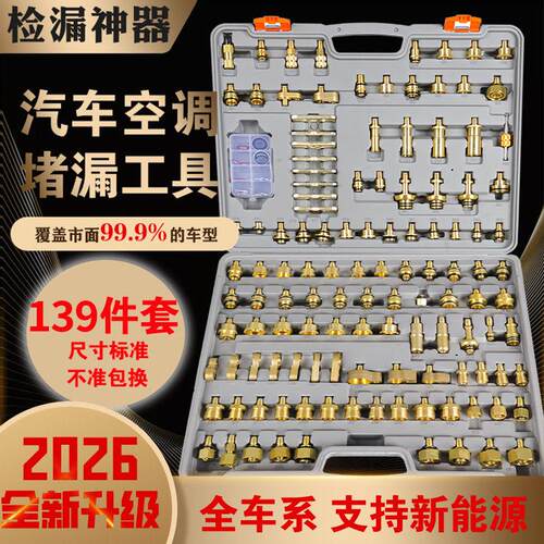 汽车空调堵漏工具 维修货车工程车管道检漏测漏查漏阻流塞纯铜接