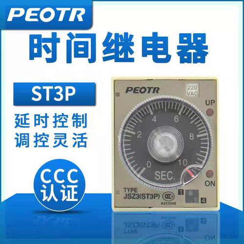 PEOTR普正ST3P通电延时时间继电器JSZ3 A-A B C D定时220V24普正