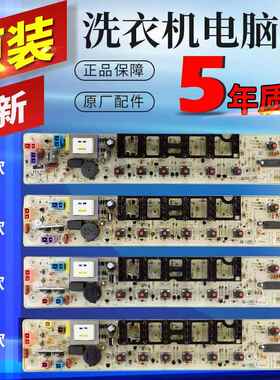 TB50-1168G原装小天鹅全自动洗衣机电脑板电路主板原厂线路板一