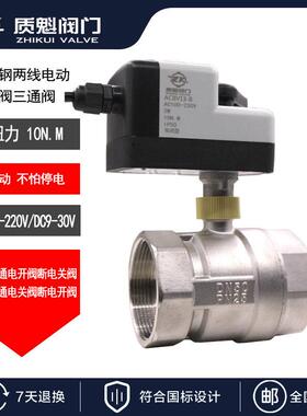 手自一体两线电动球阀二通AC220VDC124V覆位大扭力常闭代替电磁阀