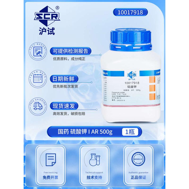 硫酸钾ar国药纯试剂实验室化学工业用分析培钾沪试k2so4水溶组