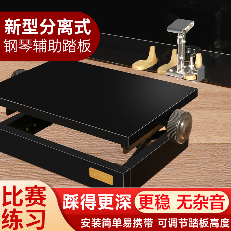 分离式钢琴踏板辅助儿童练琴增高器延音升降脚踏板脚踏凳演出辅助