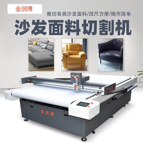 沙发布料皮革切割机超纤雪尼尔科技布棉麻布裁剪机可一键改尺