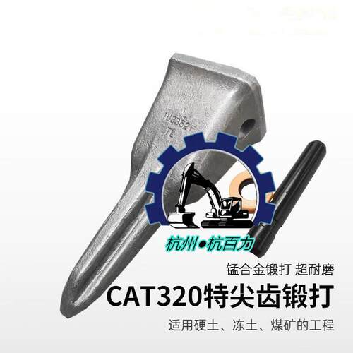 适用徐工215/235卡特320雷沃200挖掘机配件1U3352岩石尖齿斗齿